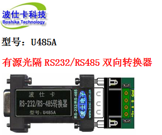 Active RS232 RS485 converter 232 turns 485 light compartments U485A Posee electronics