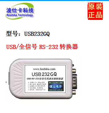 USB232GQ Isolation USB transfer full signal RS232 Posse electronic Wuhan Poshi