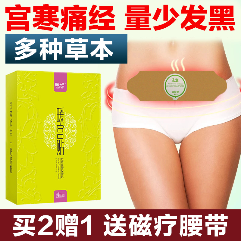 Warm baby posts Palace chill conditioning to the palace chill menses don't come to conditioning Tai Aunt special Divine Instrumental Palace Warm Belt Aweed-Taobao
