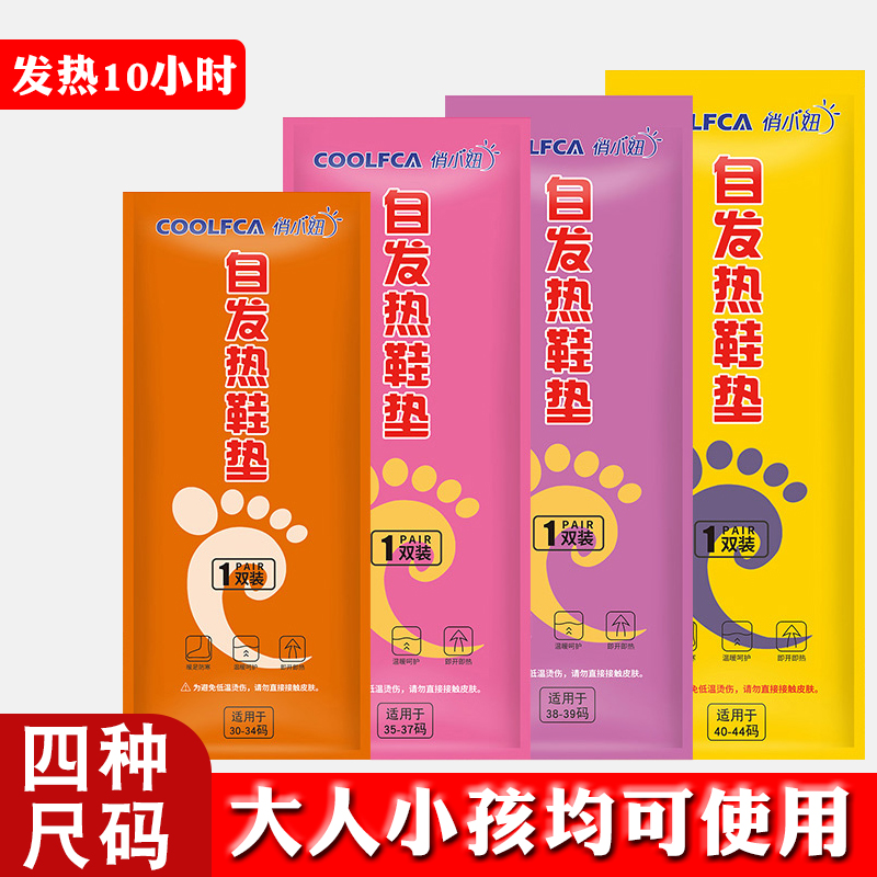 Disposable heating insole self-heating male constant temperature winter warm soles can walk winter children warm feet artifact