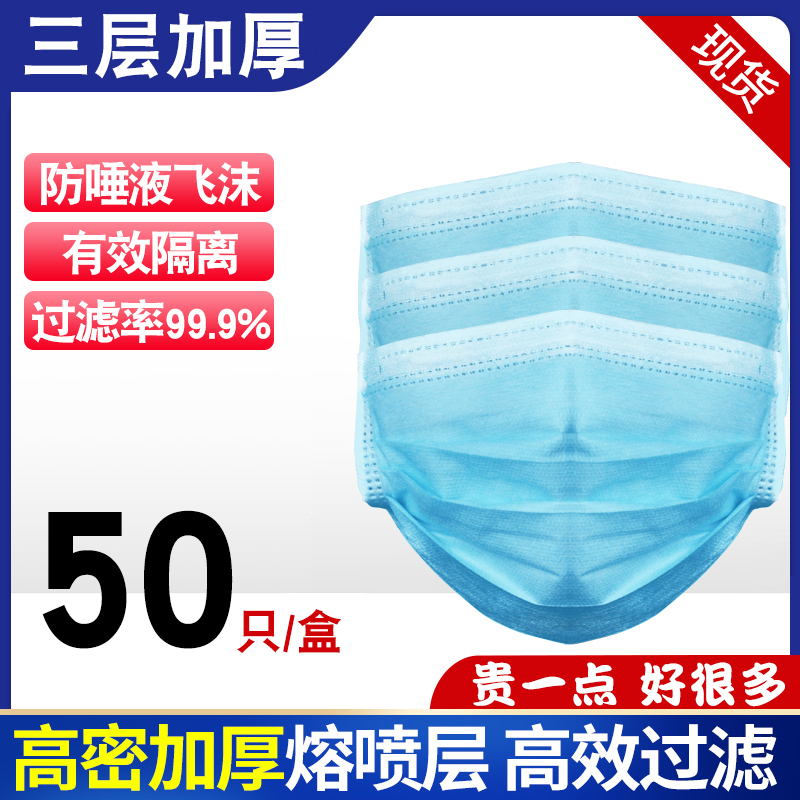 Disposable mask three-layer thickened protection with meltblown blown cloth easy to suck professional efficient anti-droplets anti-dust formaldehyde