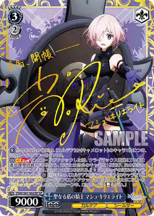 WS FGO神圣圆桌领域聖なる盾の騎士マシュキリエライトSP签卡