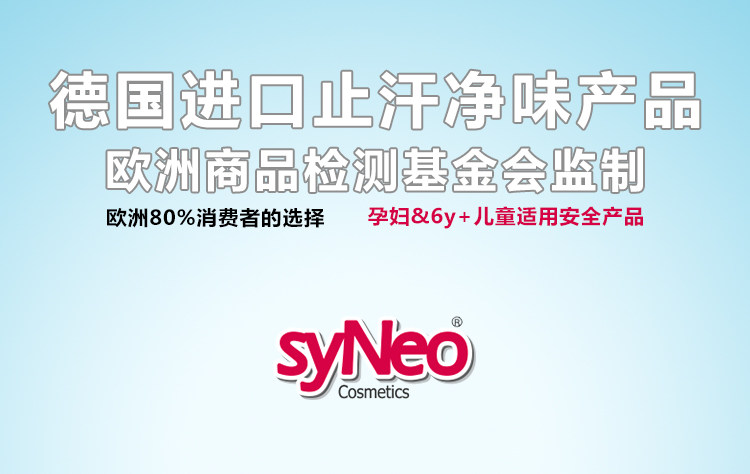 syNeo水耐德国品牌店的LOGO