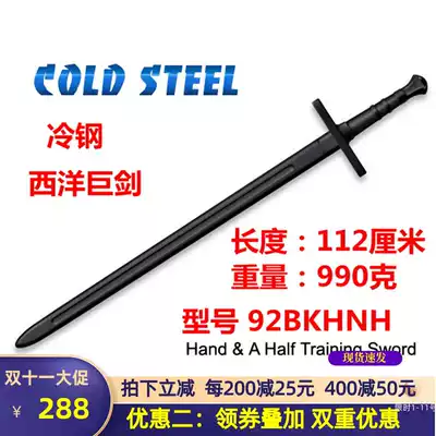 American Cold Steel Cold Steel plastic Steel Western giant sword hand half sword practice sword practice props 92BKHNH