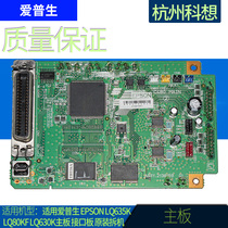 Applicable EPSON EPSON LQ635K LQ80KF LQ630K motherboard interface board original disassembly