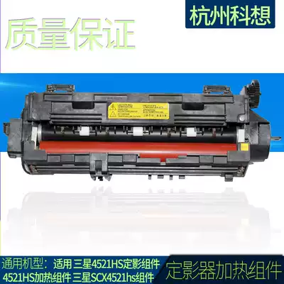 Suitable for Samsung 4521HS fixing set 4521HS heating assembly Samsung SCX4521hs fixing device