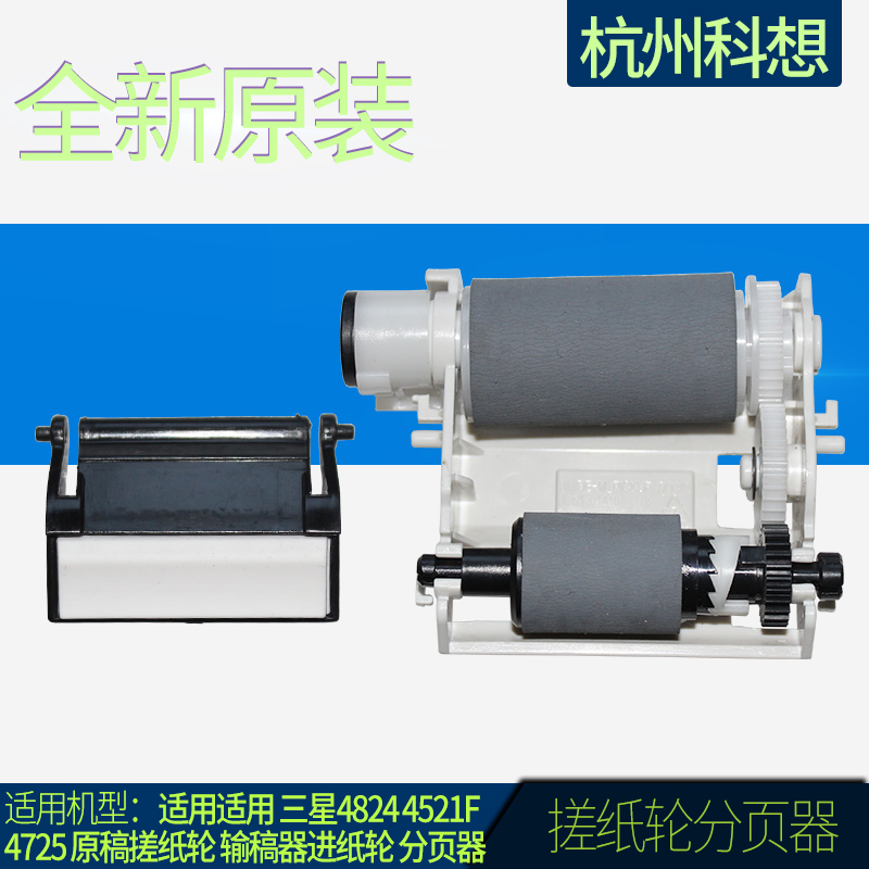 Applicable to Samsung 4521F 4321 4725 full record PE220 3200 manuscript pickup roller feeder pager