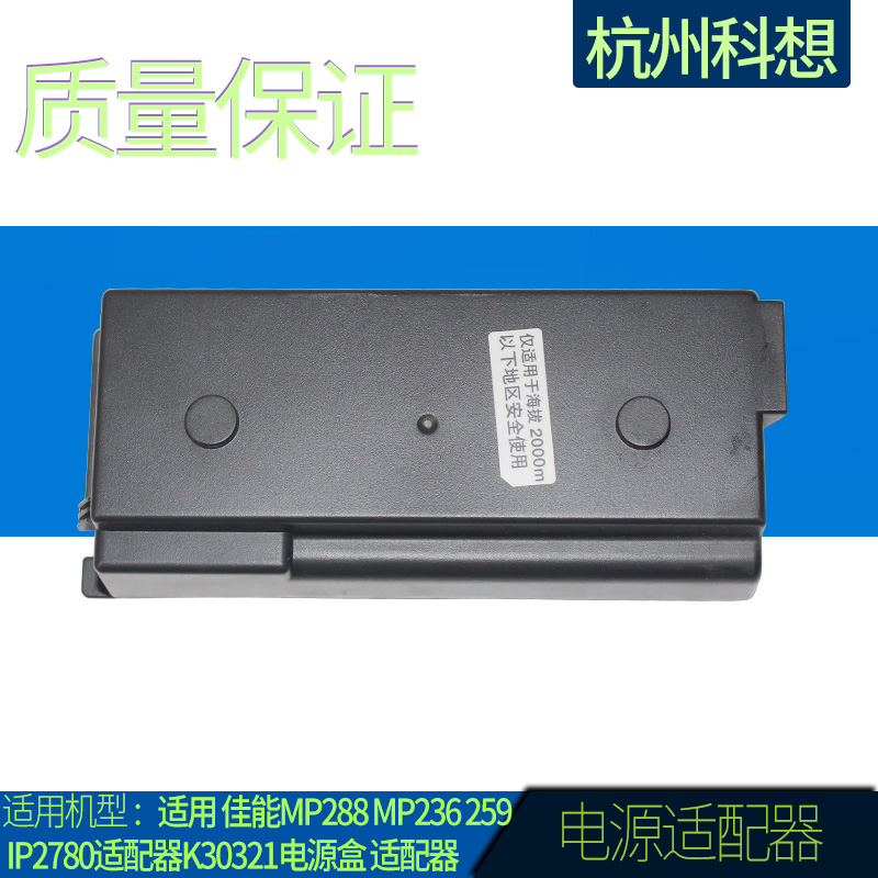 Suitable for original Canon MP288 MP236 259 IP2780 power adapter K30321 mobile power accessories