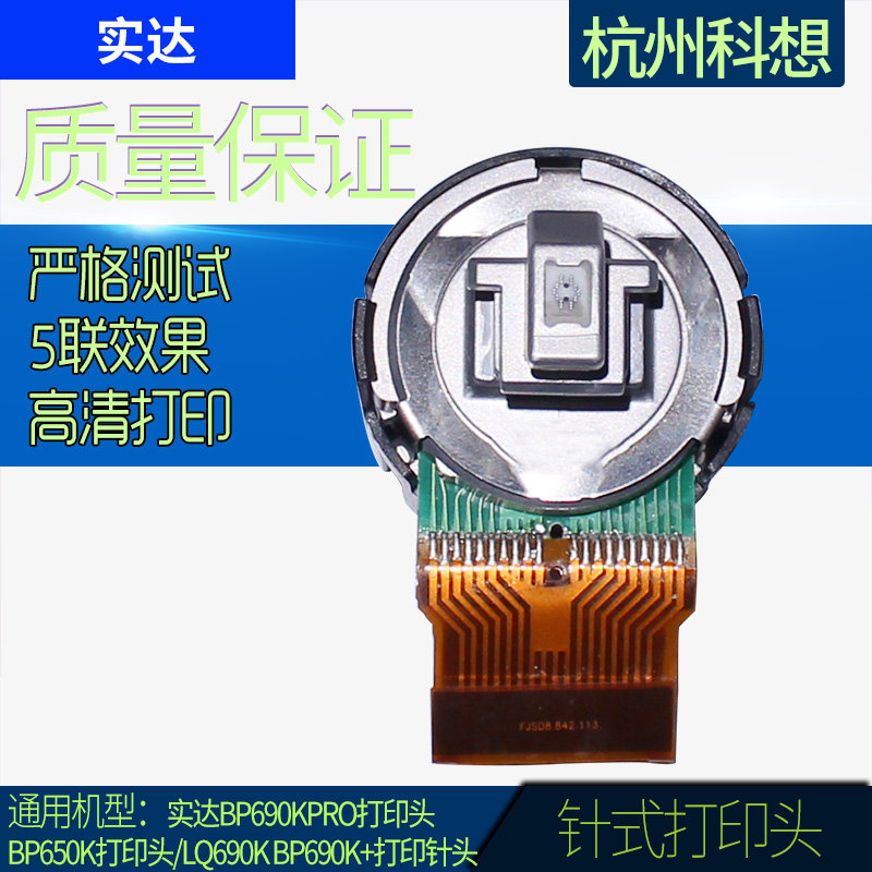 Applicable to BP690k BP650K 690KPRO 2660K BP830K printer needle