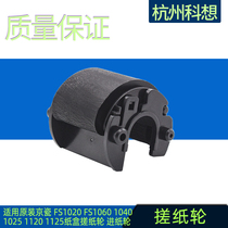 Apply the original Jing Porcelain FS1020 FS1020 FS1060 1040 1025 1120 1125 1125 Box Rubbing Paper Wheel