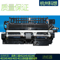 Suitable for Samsung 4521HS 4321NS 4021NS 4650 4655 4621 feeder paper rubbing assembly