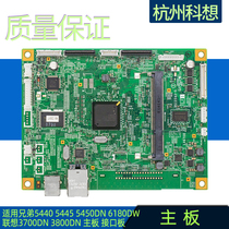 Applicable Brothers 5440 5445 5450DN 6180DW Motherboard Lenovo 3700DN 3800DN Interface Board