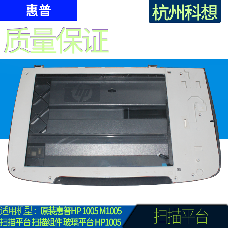 Suitable for original HP HP 1005 M1005 scanning platform scanning components glass platform - Taobao
