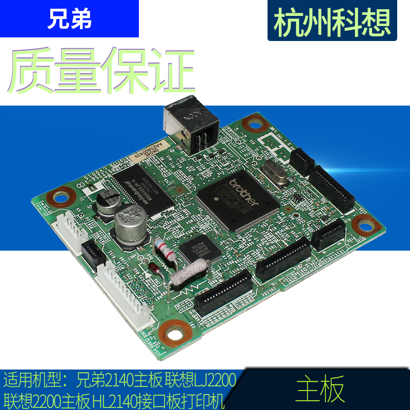 Suitable for Brother 2140 motherboard Lenovo lj2200 motherboard Lenovo 2200 motherboard HL2140 interface board