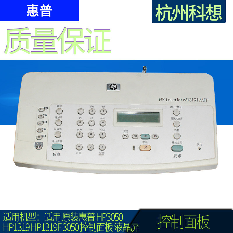 Suitable for original HP HP3050 HP1319 HP1319F 3050 control panel LCD screen