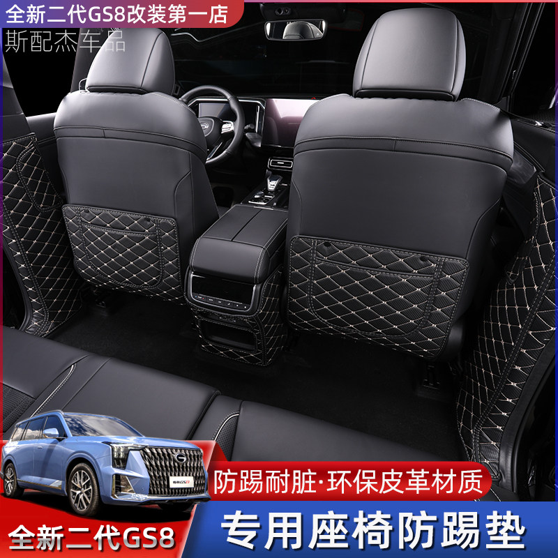 Apply 22 Second generation Pyramid GS8 Seat Anti Kick Cushion Armrest Case Backrest Interior Special Leather Pad Retrofit