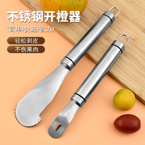 Xinjiang stainless steel orange peeling artifact peeling grapefruit household peeling tool complete fruit peeling and peeling the orange