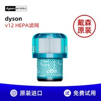 Dyson V12 vacuum cleaner accessories original filter V10slimV11V15 imported HEPA filter supplies