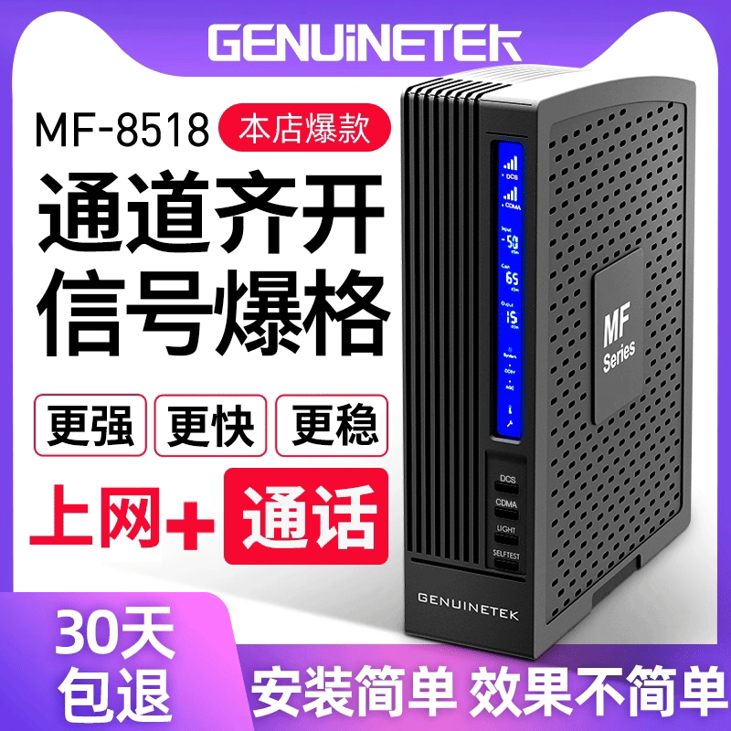 Mobile Phone Signal Amplifier Mf8518 Booster for Enhancing Internet and Call Connectivity in Villas, Basements, and Smart Meter Reading