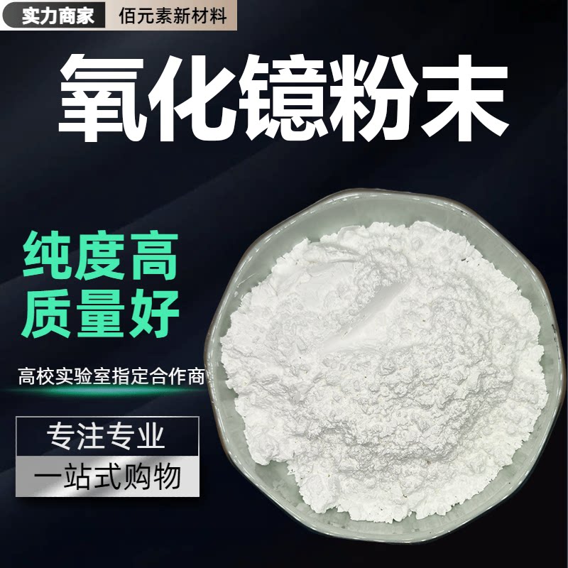 氧化镱粉末Yb2O3高纯度超细99.99%稀土科研实验纳米级三氧化二镱