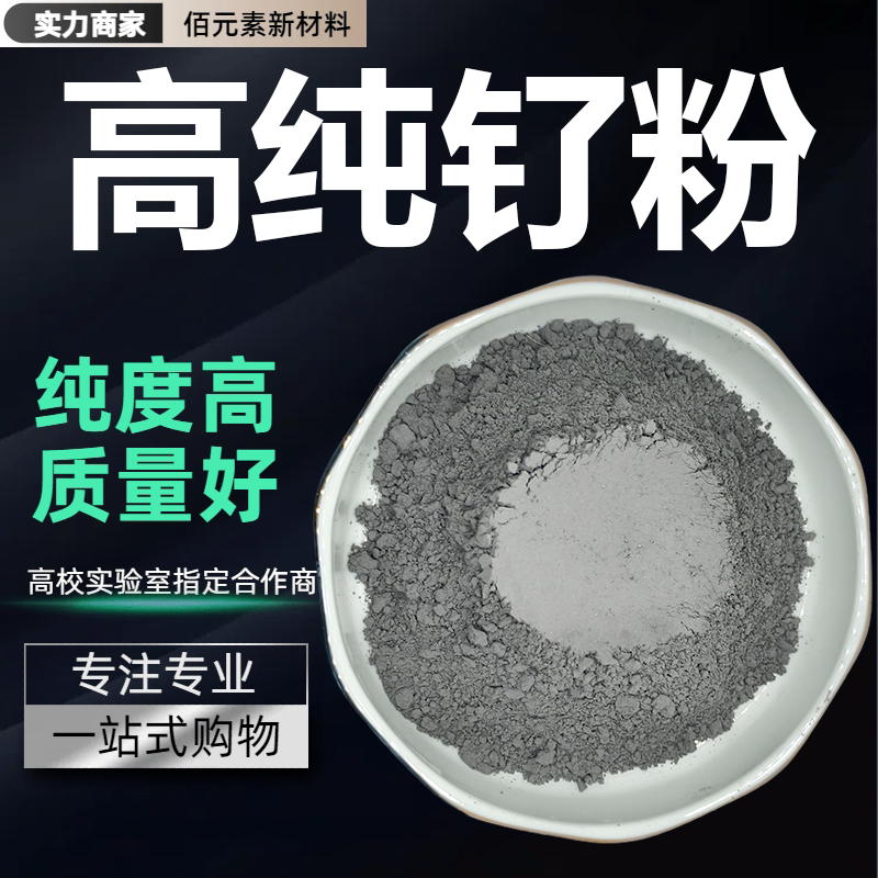钌粉末Ru进口高纯钌粉单质金属钌粉科研实验用微米贵金属颗粒钌粉