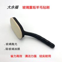 Glass heavy dirt wool erase glass oil film polishing hand grinding block glass coated Crystal felt brush labor-saving efficient and durable