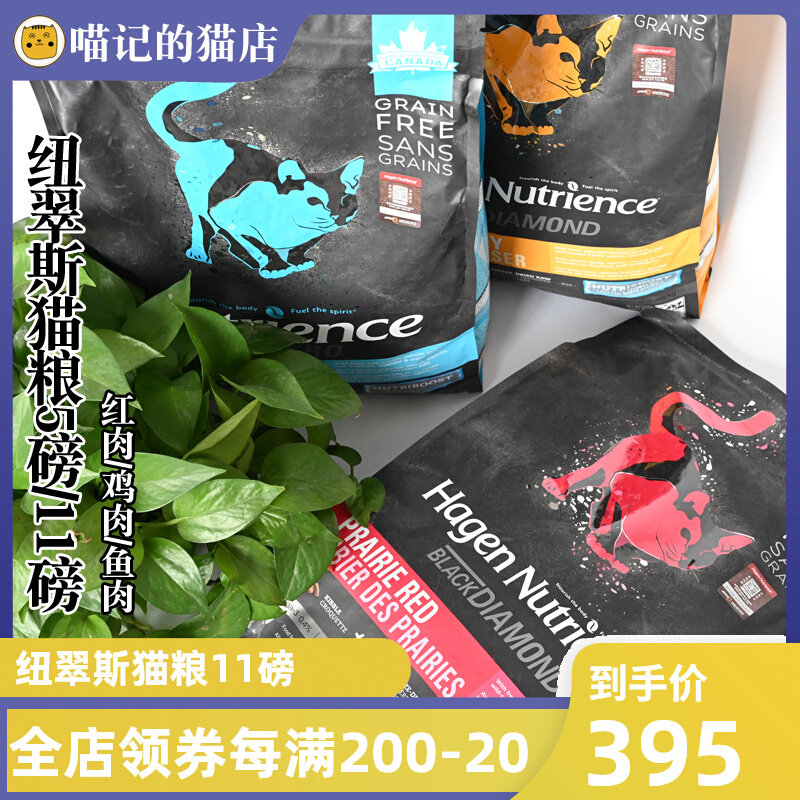 Meow's Cat Shop 28 Province Hagen Newtrees 5 11 pounds black diamond red meat red meat fish meat freeze-dried cat food