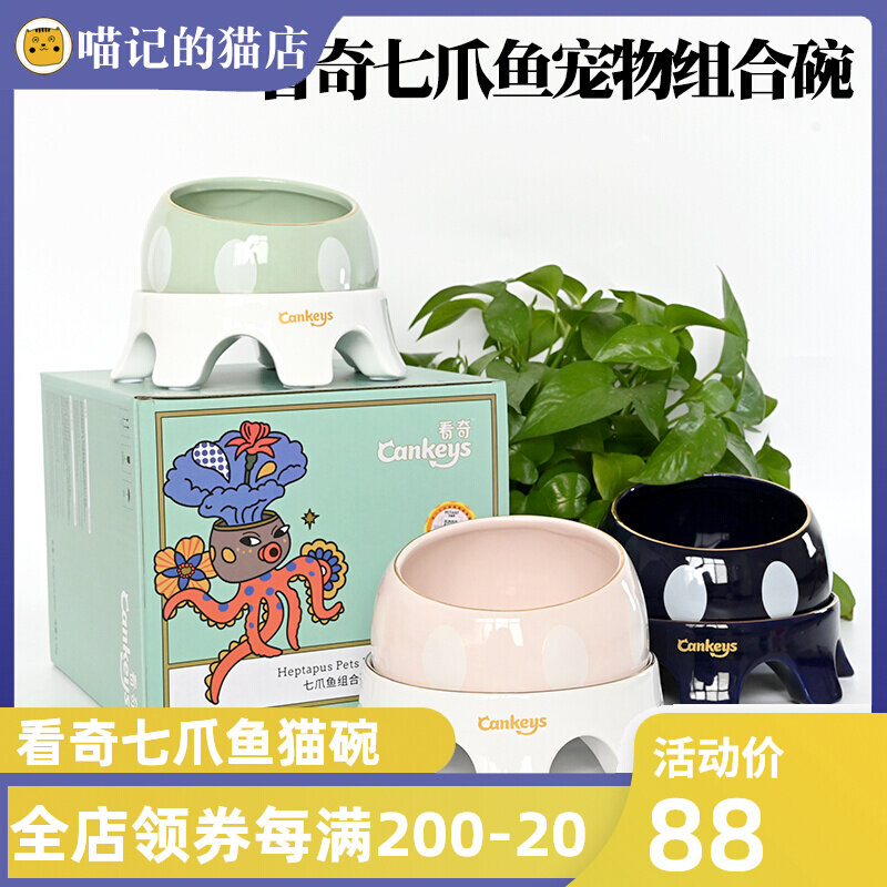 Meow's cat shop Cankeys See the ChiSeven claw fish combined bowl Cat Water Bowl bowl Bowl Dual-use Bowl protect the cervical spine