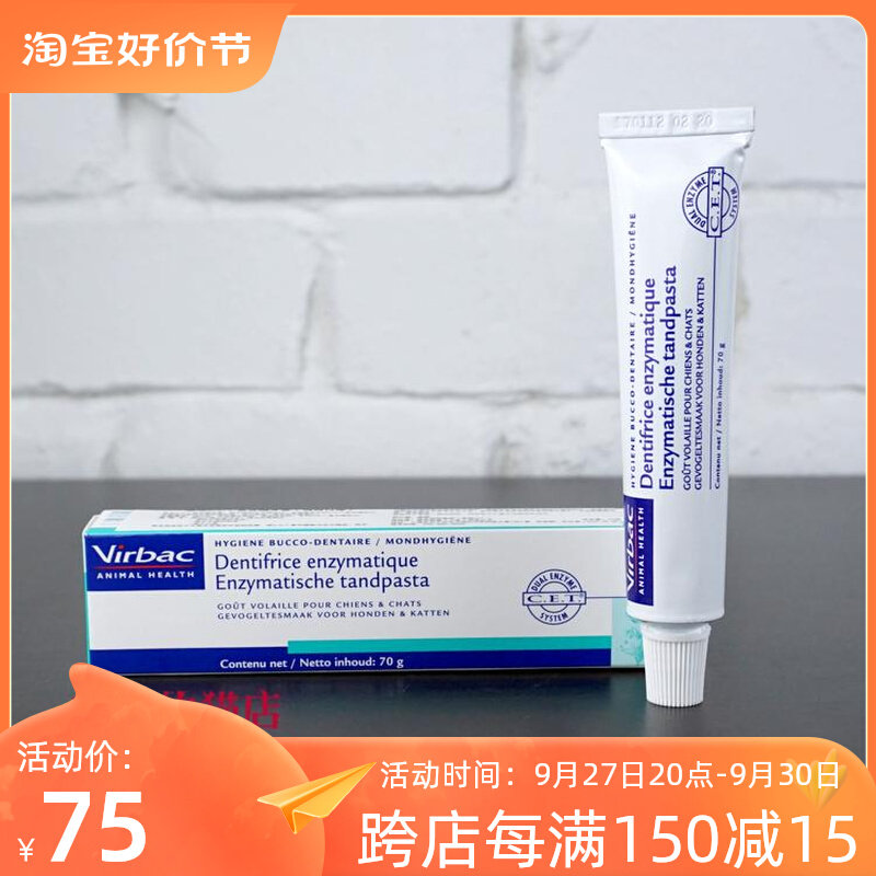 Meow's cat shop 28 Provincial Virbac Vvik C E T complex enzyme toothpaste (chicken taste) 70g-Taobao