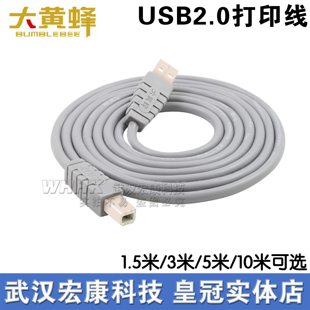 Large yellow bee pure copper high quality USB2 0 printing line square port USB data 2 m 2 m 3 m 5 m 10 m