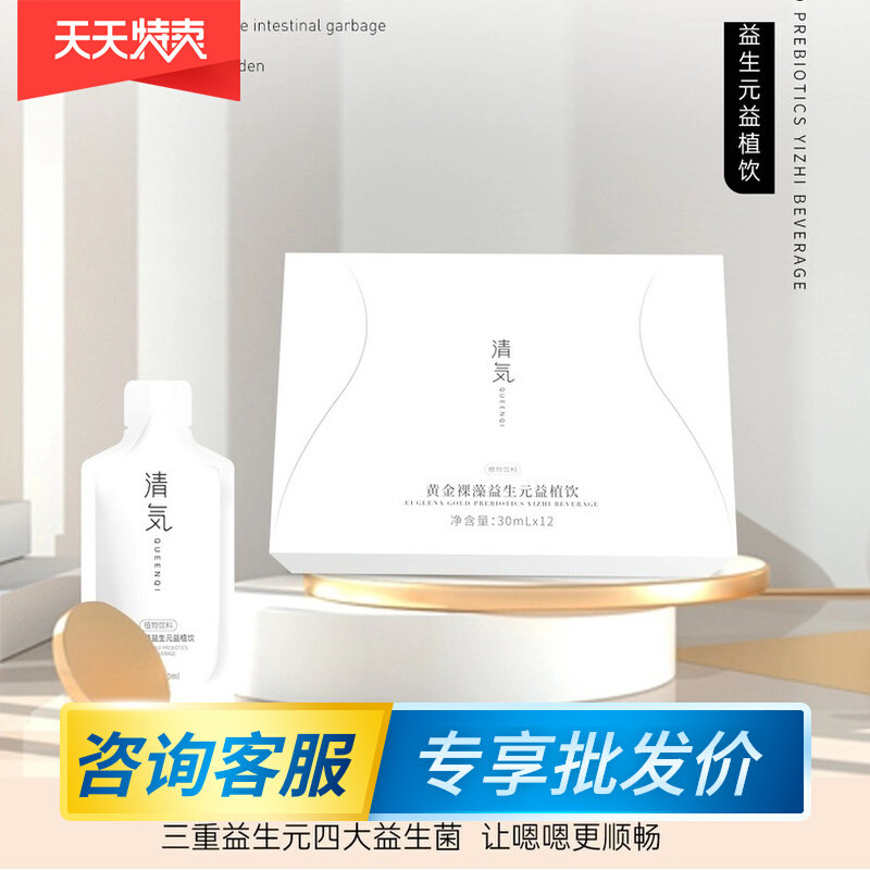 Qingqi Gold Naked Algae Prebiota Beneficial to Drink Yeast Polypeptide Plant Drinking Compound Drink Compact to Lean Collage to Lean Collage-Taobao