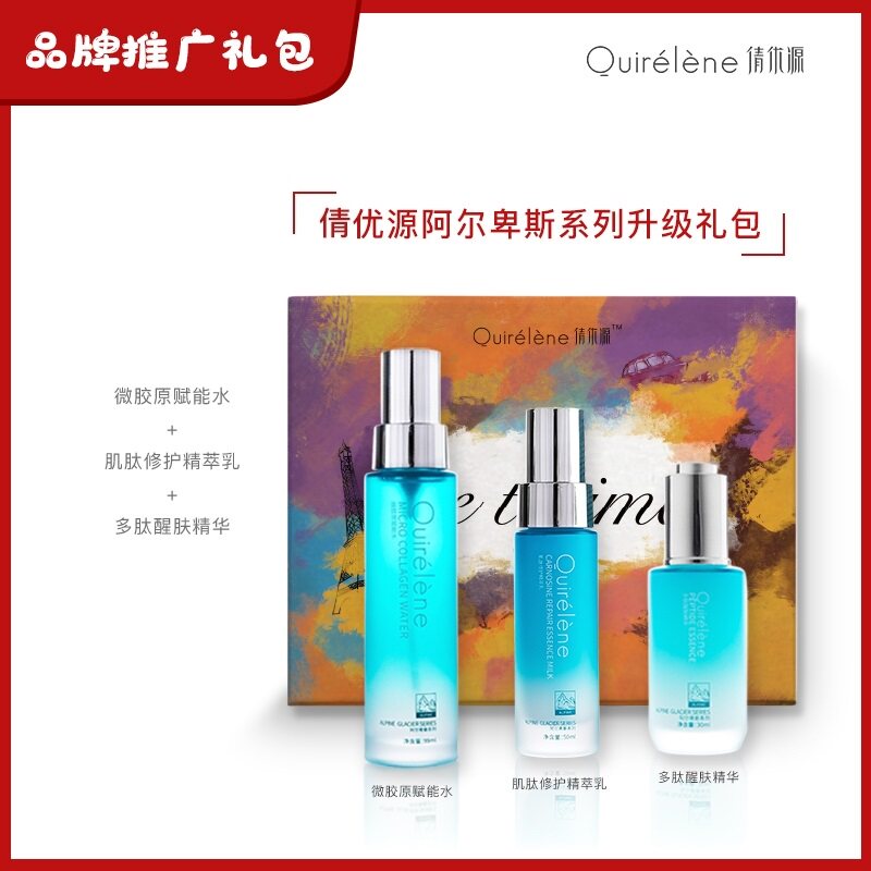 Qianyouyuan small blue bottle empowering water essence milk essence nourishing cream Alpine series set box cleaning