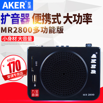 AKER MR2800 High power multi-function amplifier speaker Teacher teaching amplifier Outdoor audio