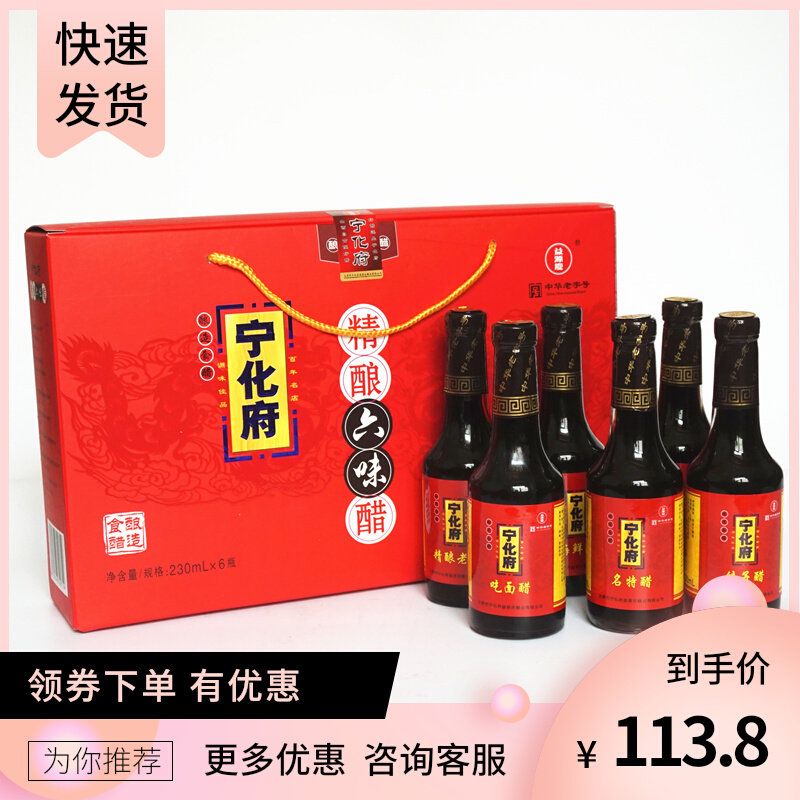  Ninghua Yiyuanqing refined six-flavor vinegar gift box (230ml*6) old chen vinegar Shanxi specialties