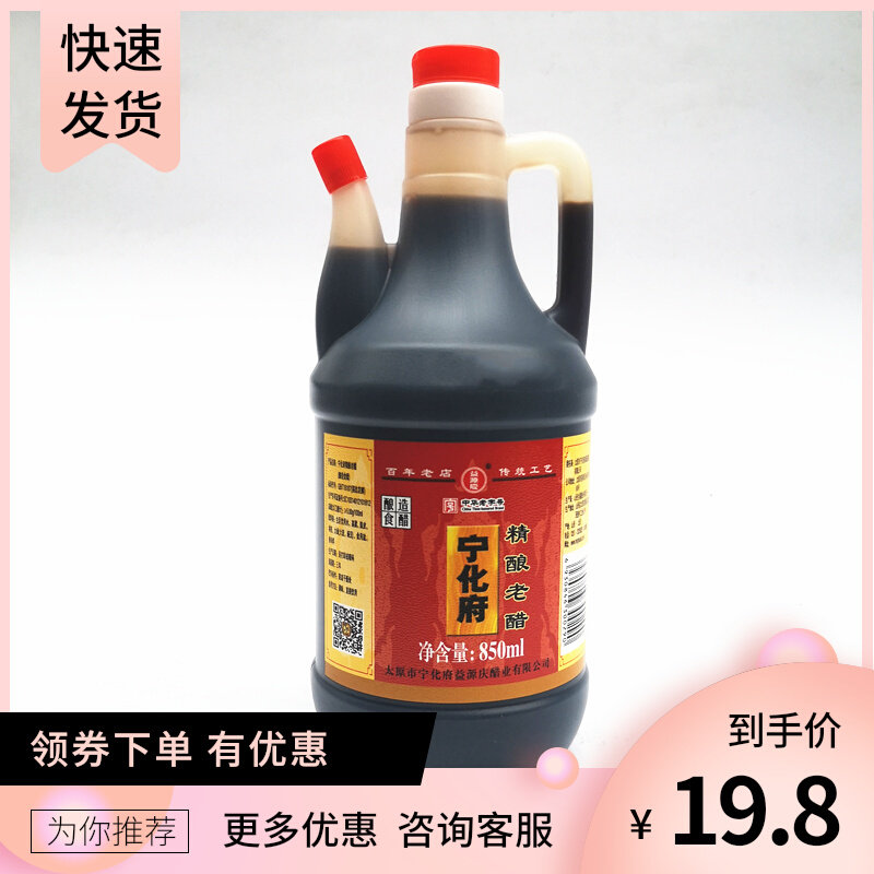 Ninghua Fu Old Chen Vinegar 850ml Grain Brewing Condiments Edible Vinegar Water Dumplings Vinegar vinegar Vinegar Shanxi