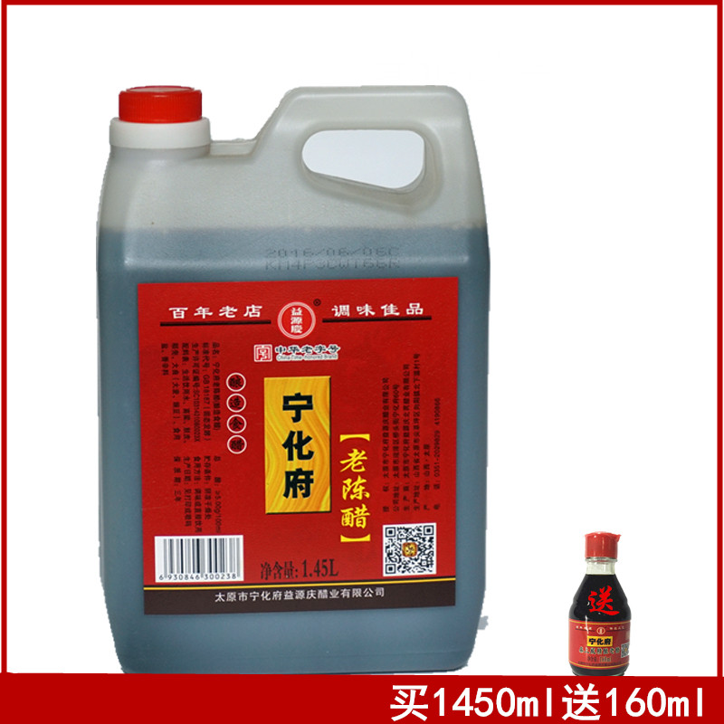 Shanxi specialty seasoning-Ninghuafu old mature vinegar 5 degrees 1450ML barreled vinegar 1 45L vinegar