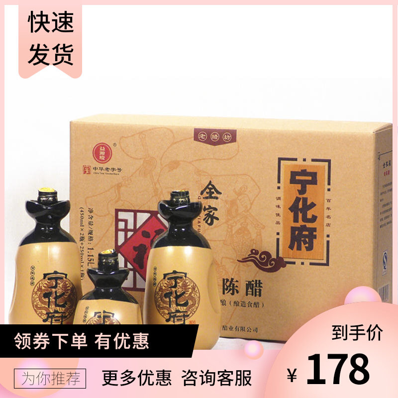 Ninghua Fui Yiyuan Qingshan Shanxi Old Chen Vinegar Whole Family Fu Gift Box Ten-year Chen Brew 1150ml 5 5 degrees 