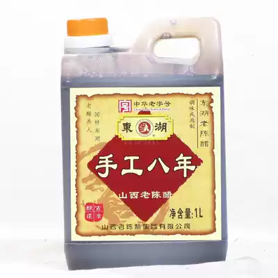   8 degrees Donghu handmade vinegar Eight years old Shanxi vinegar]1L pot brewing vinegar