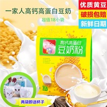 A family of soy milk powder high calcium and high protein children's nutritious breakfast students brew instant meal replacement soy milk small bag