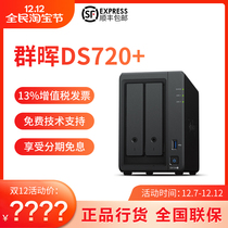 Synology group Hui ds 720 enterprise network storage NAS available private cloud DS718 upgrade