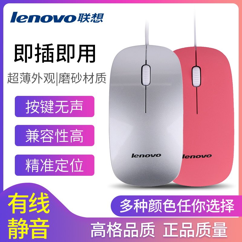 Lenovo mouse Wired Ultra-thin silent notebook Desktop computer Office home game Business USB Universal