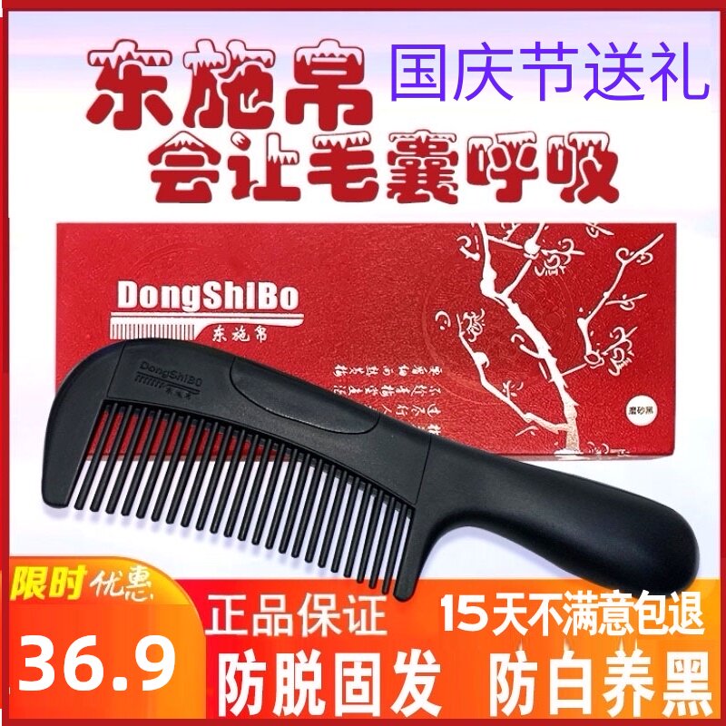 Dongshi silk energy quantum comb disposable head magic design patent hair loss health Mid-Autumn Festival gift solid hair loss