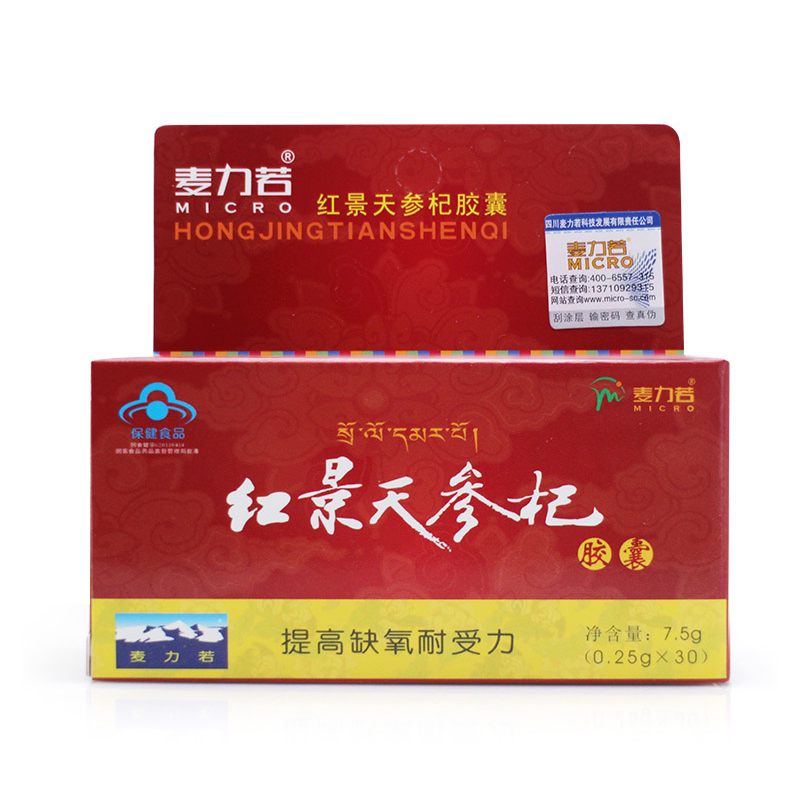 Buy two get one free Mai Li Ruo Rhodiola capsules Anti-altitude sickness Tibet tourism has another Omer Blue Yang film