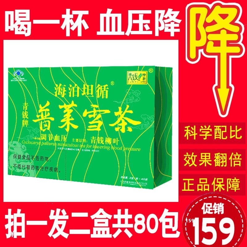 1 free 1 hair 2 boxes of Qingqian Shen Tea Haibotan Xunqian brand Pulaixue tea regulates high River blood pressure and repairs precipitation pressure