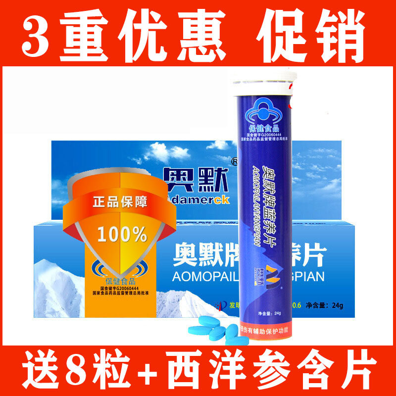 40 tablets of Omer brand Lanyang tablets oxygen tablets send Rhodiola capsules Anti-altitude sickness Tibet safe tourism hypoxia