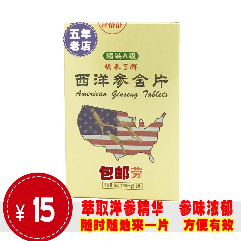 1 Free 1 Fu Lai brand American Ginseng Lozenges Anti-fatigue Golden Day brand Crane King Citi Ginseng Slices of American Ginseng