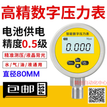 Stainless steel intelligent digital display pressure gauge vacuum negative pressure high precision shock resistance precision oil measurement hydraulic digital pressure gauge