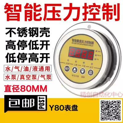 Axial intelligent digital display stainless steel pressure switch controller digital electric contact pressure gauge vacuum negative pressure Y80