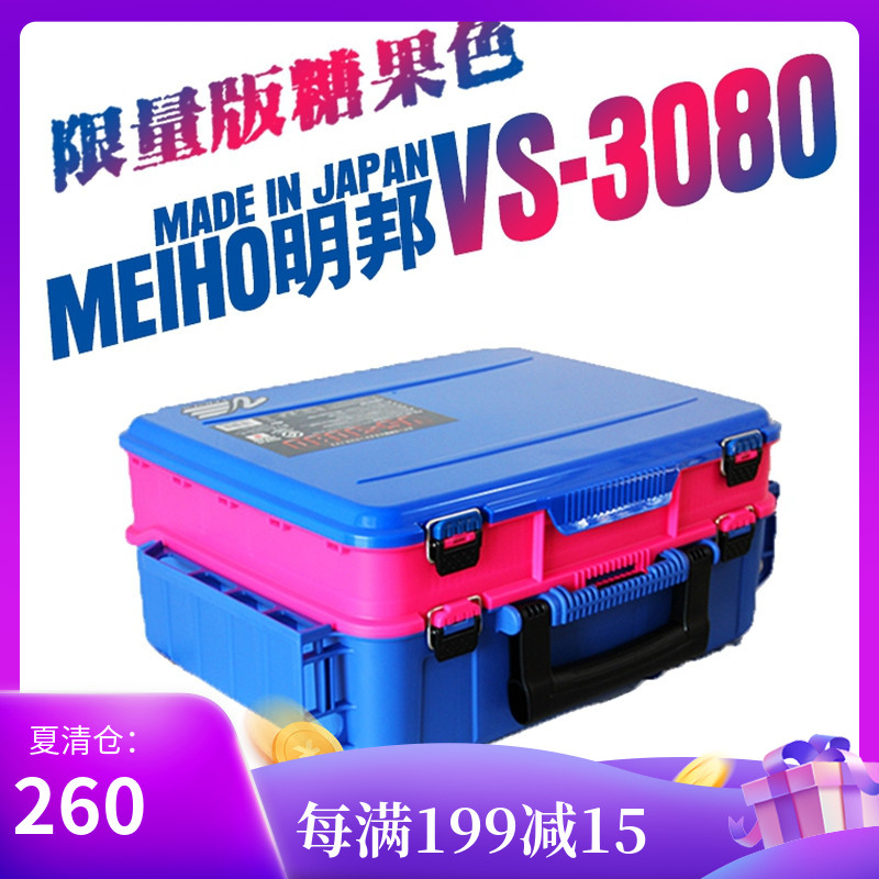 Japan imported Mingbang 3080 VS-3080 fishing toolbox Luya box Luya box VS-3078