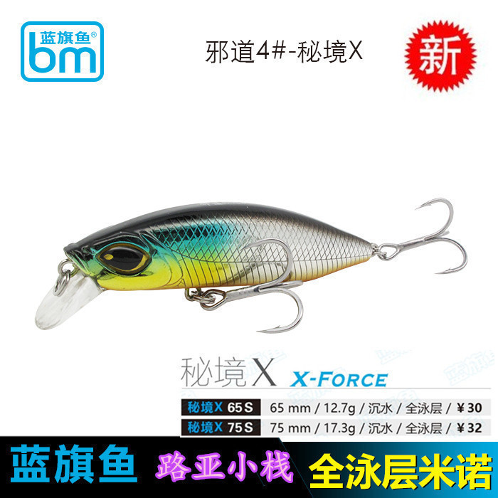 2017 New products Blue Flag Fish Evil Road 4 Mystery X Full Swimming Layer Teething Sea Bass Bait Speed Sinking Mino Lujah Bait